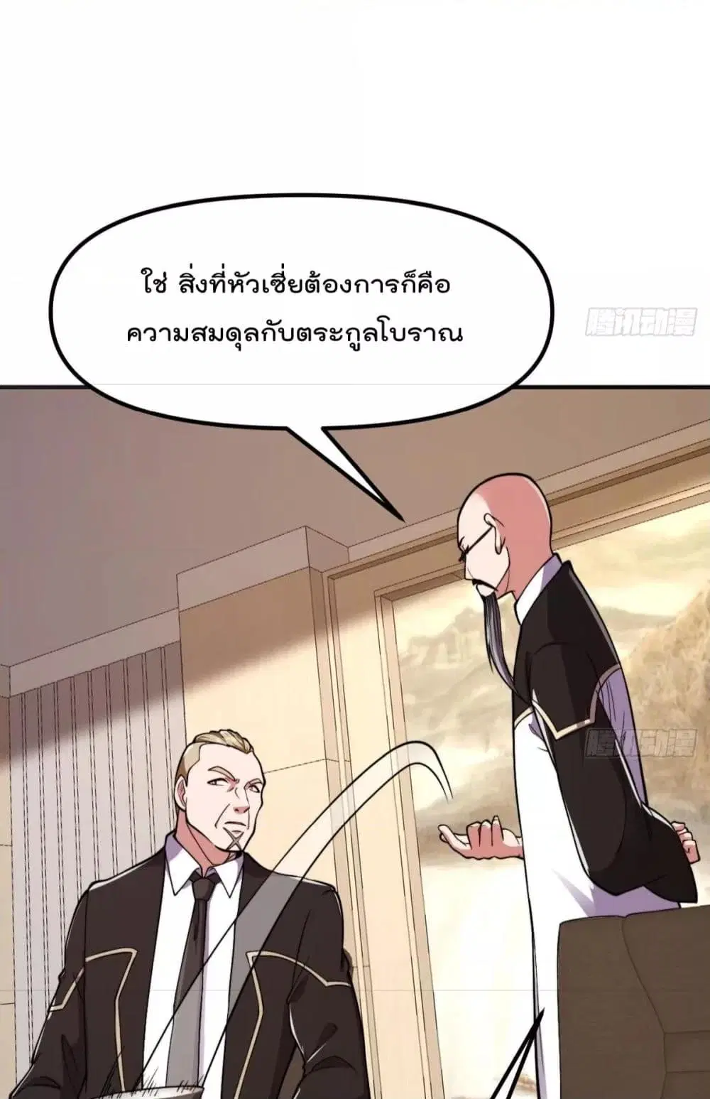 Master Cultivation Return ตอนที่ 440 หน้า 17