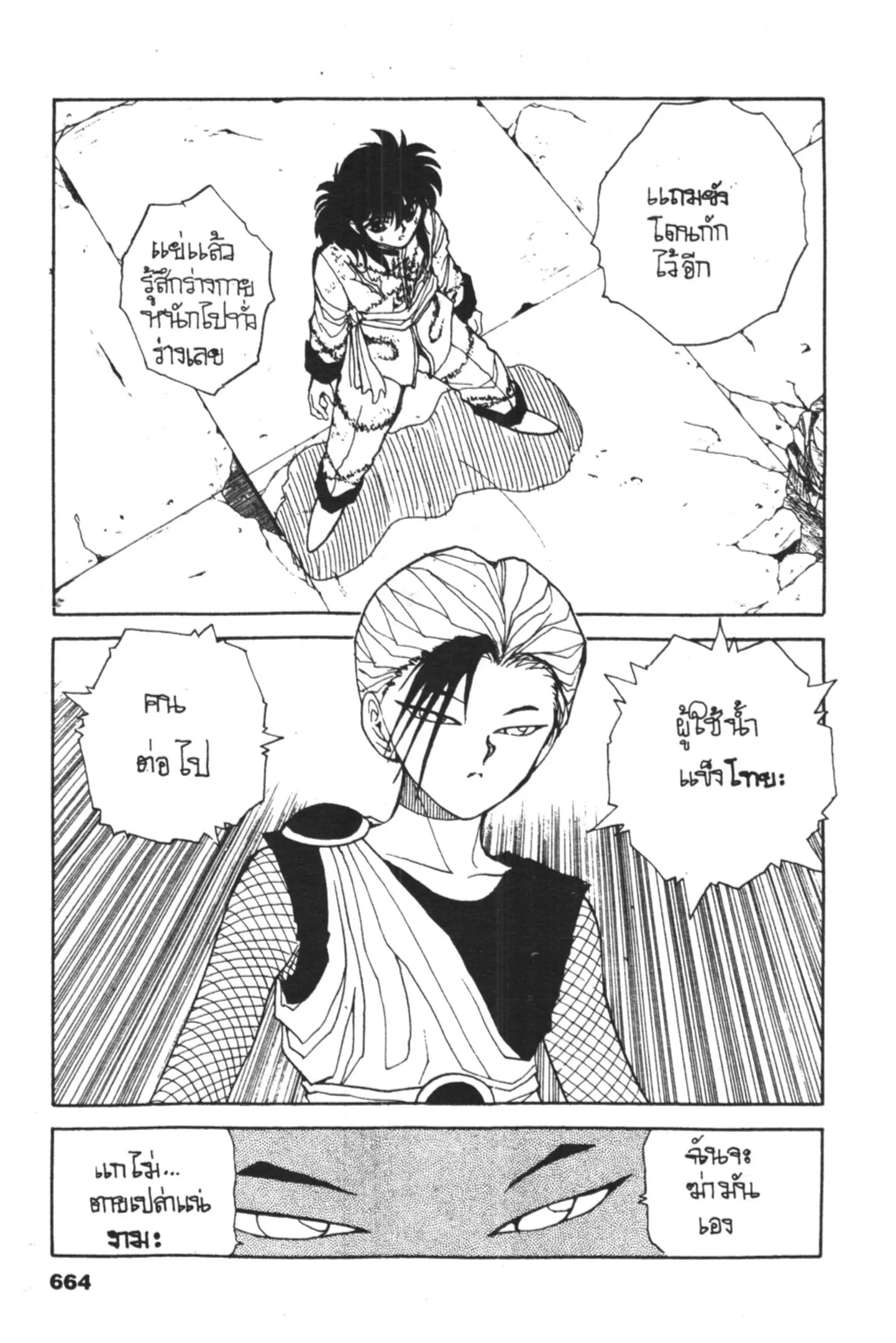 Yu Yu Hakusho ตอนที่ 65 หน้า 20