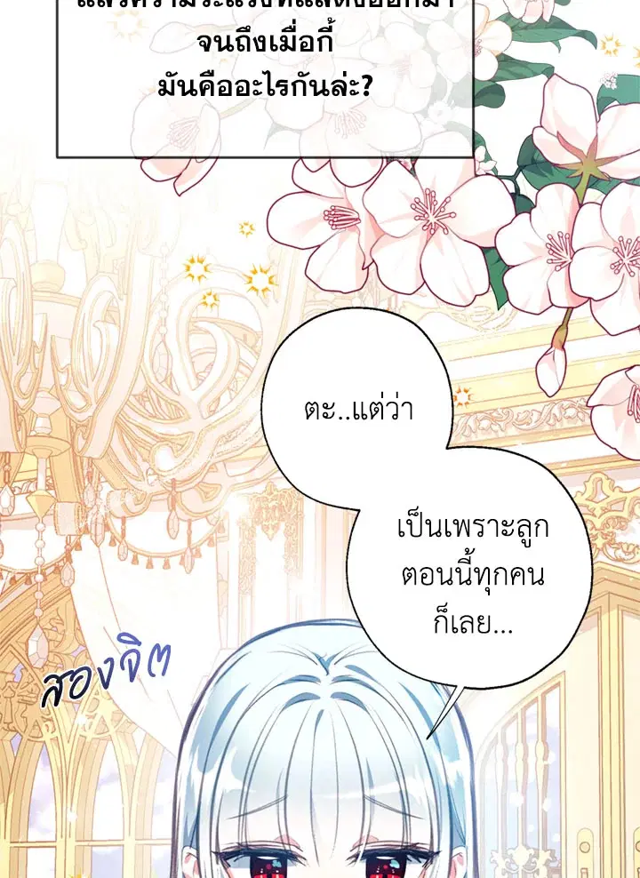 Can We Become a Family? ตอนที่ 18 หน้า 15