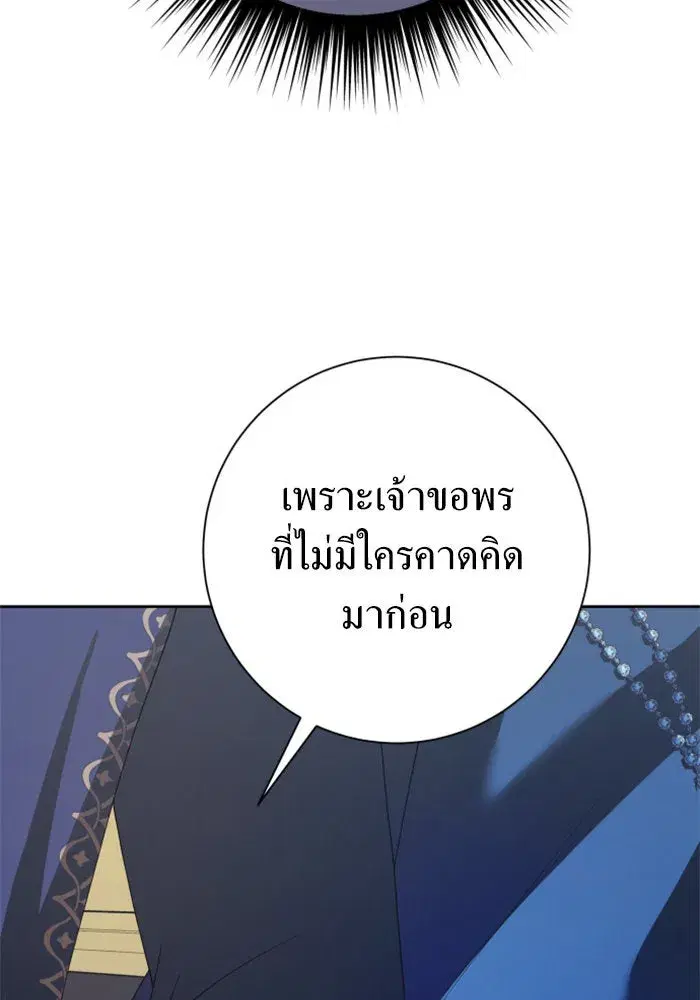 Your Throne ตอนที่ 144 หน้า 121