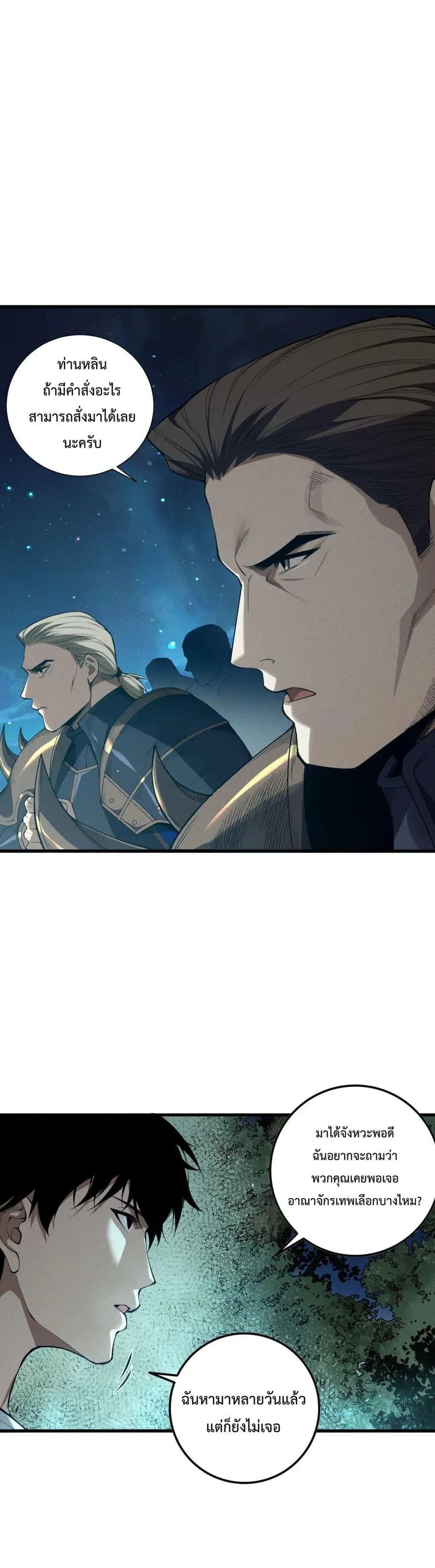 Necromancer King of The Scourge ตอนที่ 113 หน้า 20