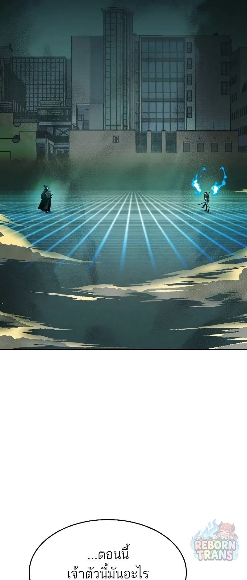 The Lone Necromancer ตอนที่ 135 หน้า 45