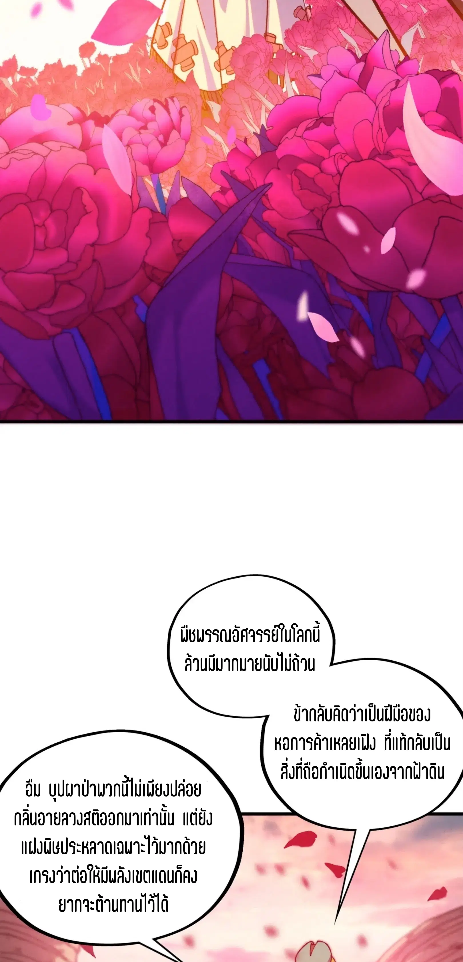 The Eternal Supreme ตอนที่ 413 หน้า 26