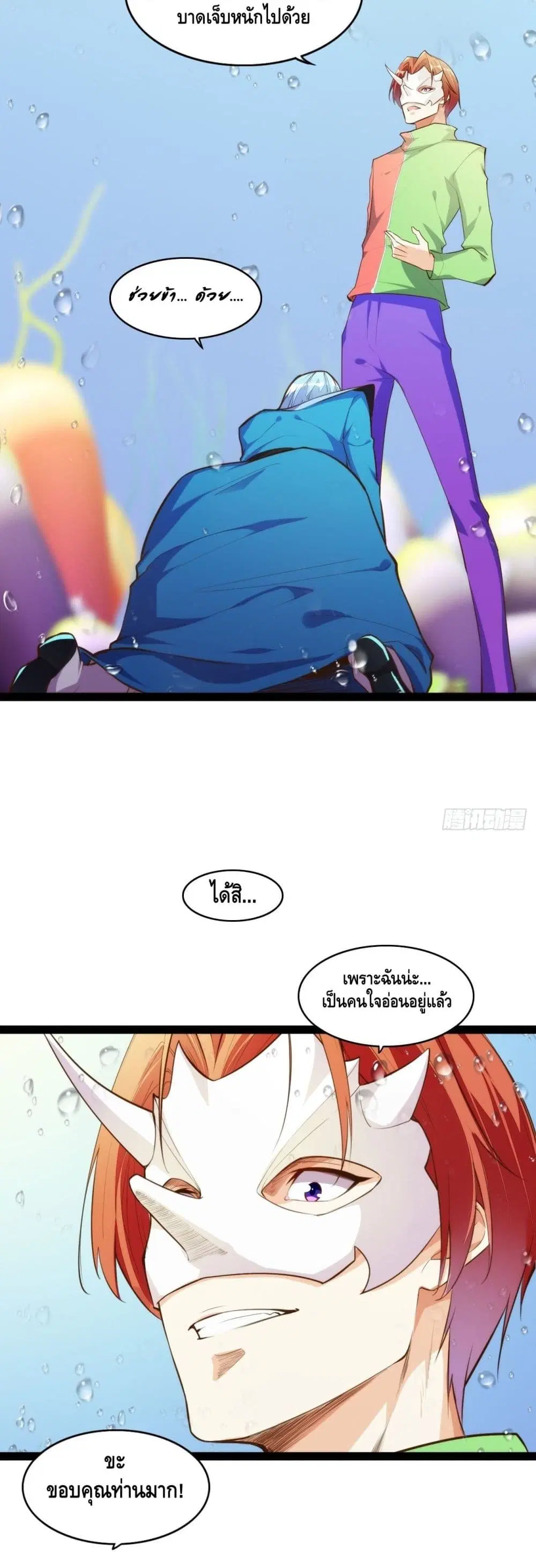 Tianjie Agent ตอนที่ 122 หน้า 20