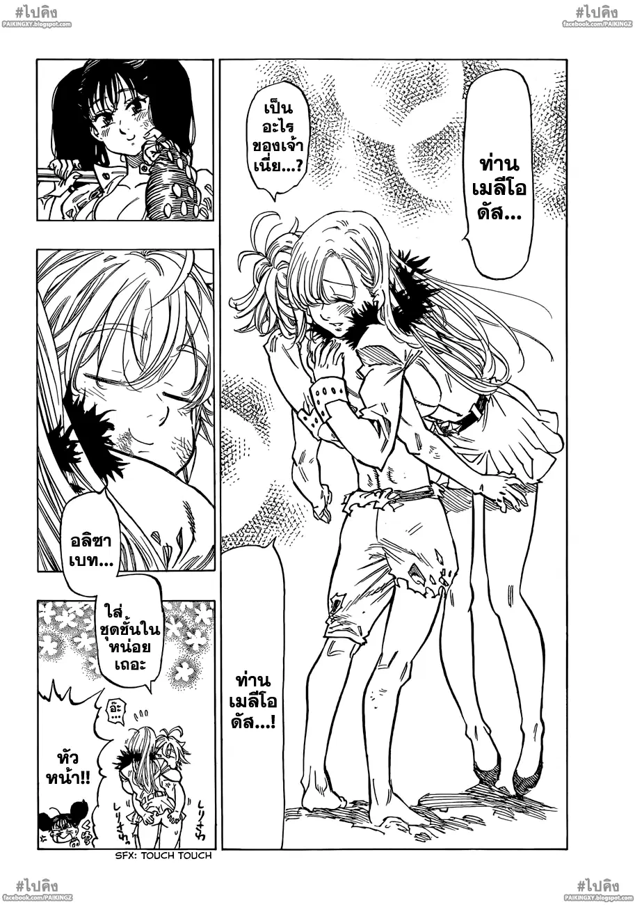 Nanatsu no Taizai ตอนที่ 50 หน้า 4