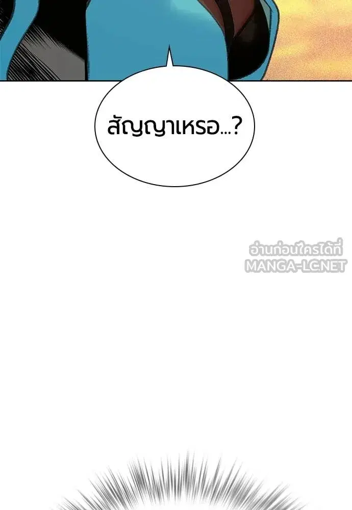 Jungle Juice ตอนที่ 175 หน้า 86