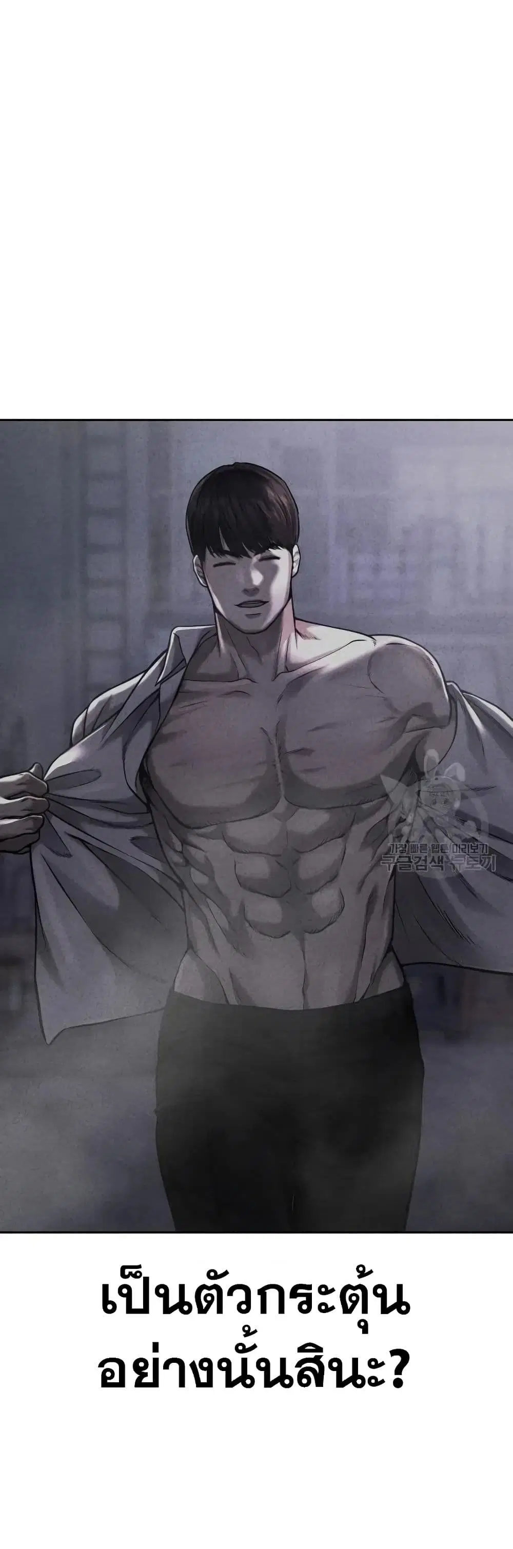 Quest Supremacy ตอนที่ 61 หน้า 51
