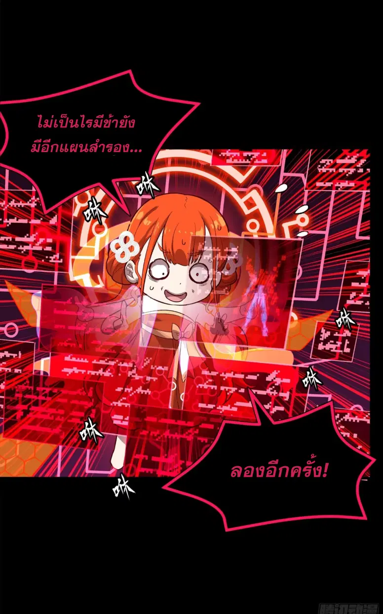 Legend of Star General ตอนที่ 191 หน้า 12