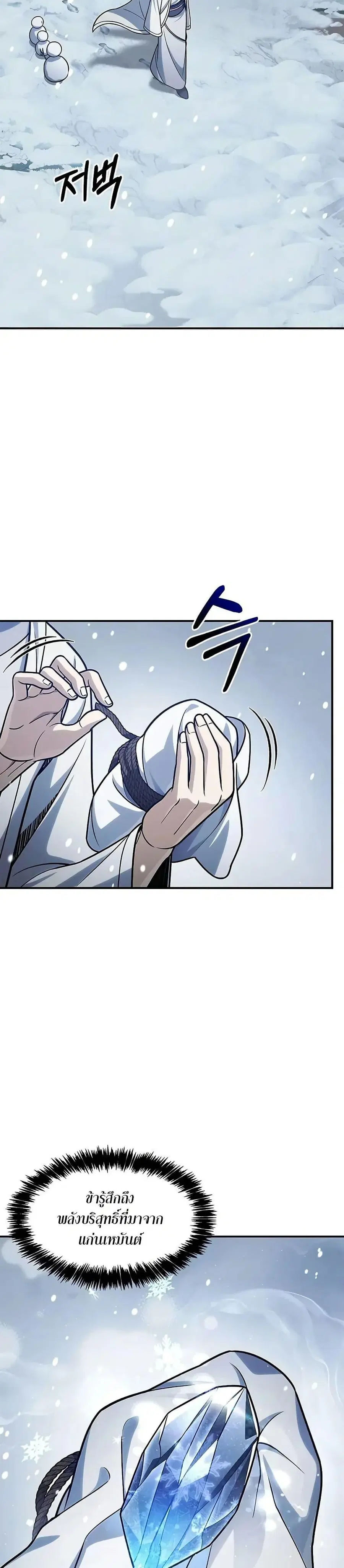 Heavenly Grand Archive’s Young Master ตอนที่ 120 หน้า 5