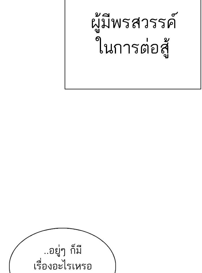 Lookism ตอนที่ 295 หน้า 14