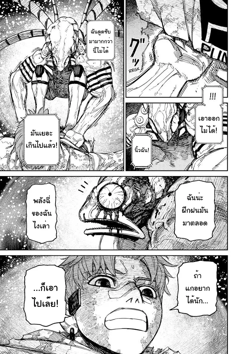Dandadan ตอนที่ 98 หน้า 7