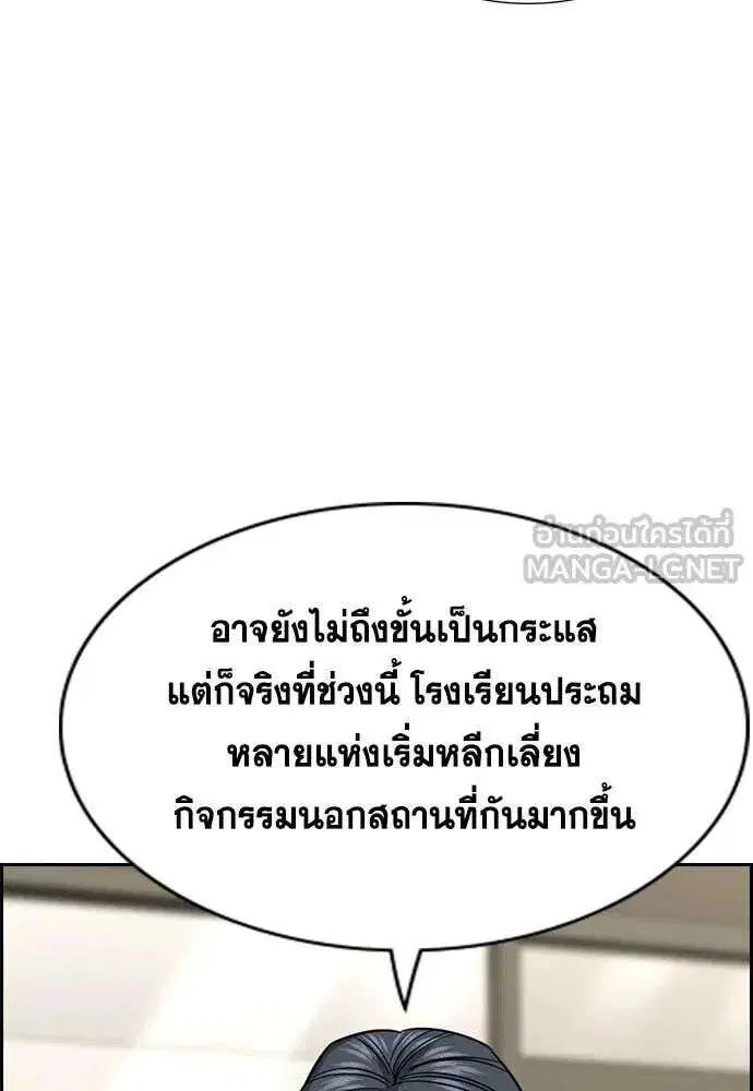 True Education ตอนที่ 239 หน้า 19