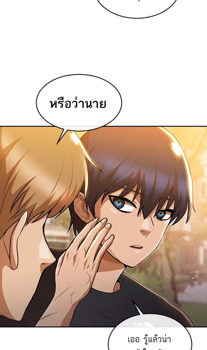 Random Chat ตอนที่ 250 หน้า 45
