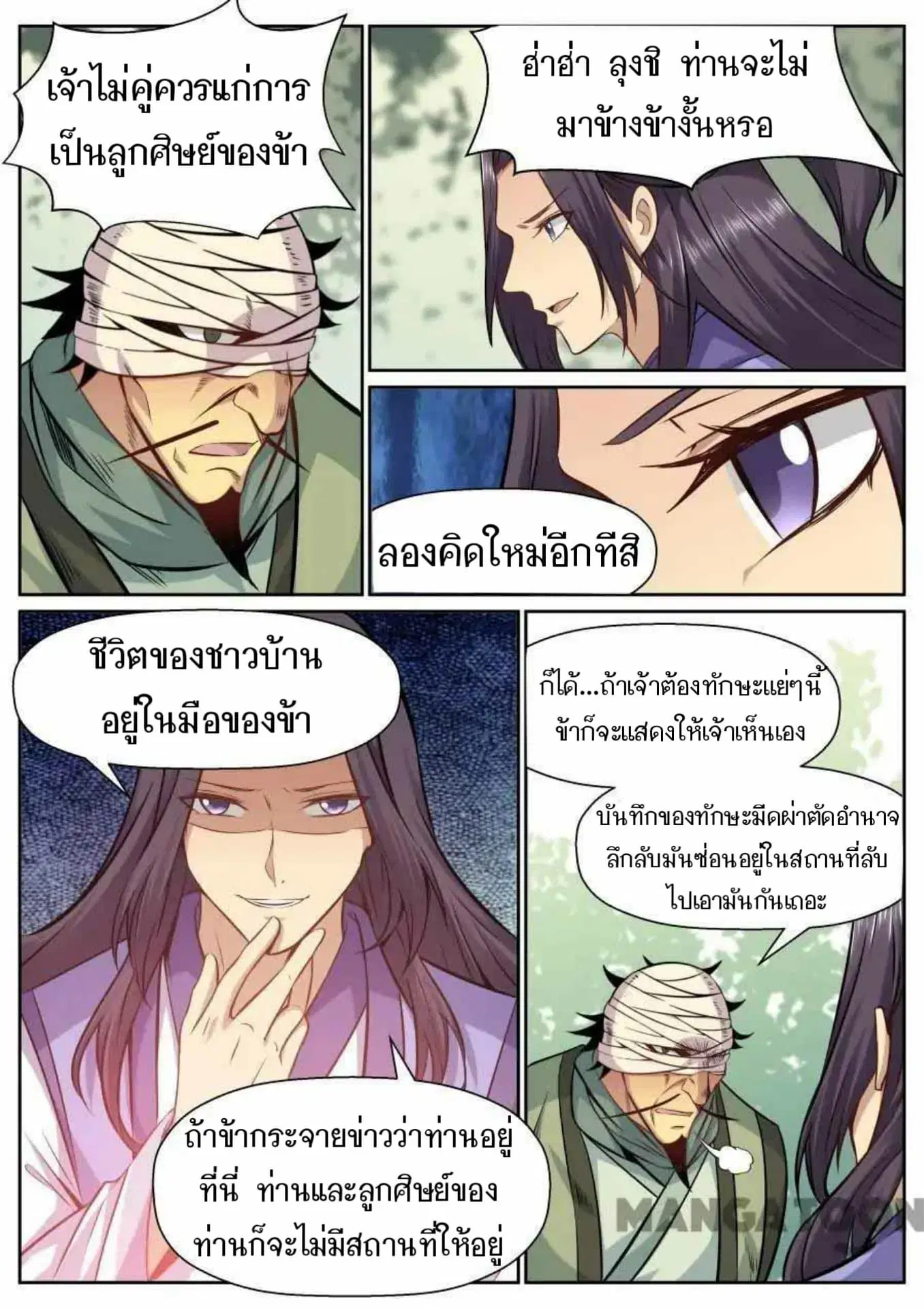My Great Sword ตอนที่ 144 หน้า 5