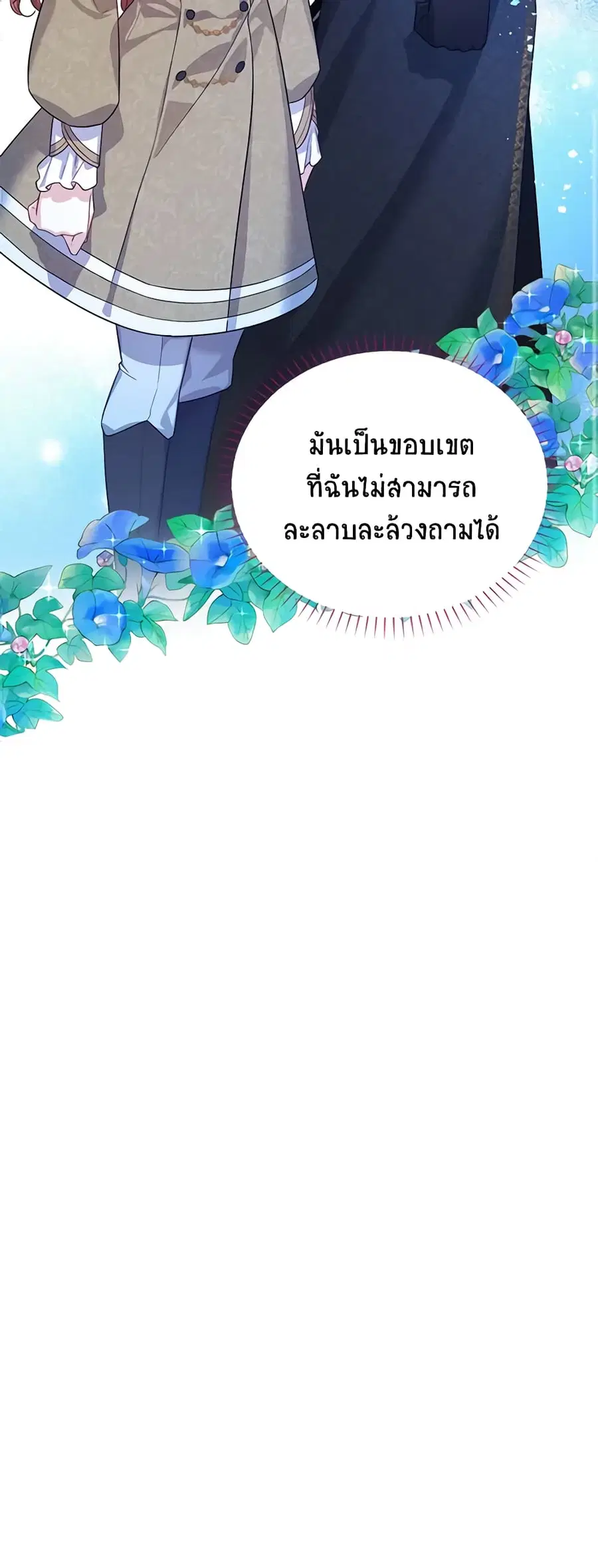 The Soulless Duchess ตอนที่ 40 หน้า 27