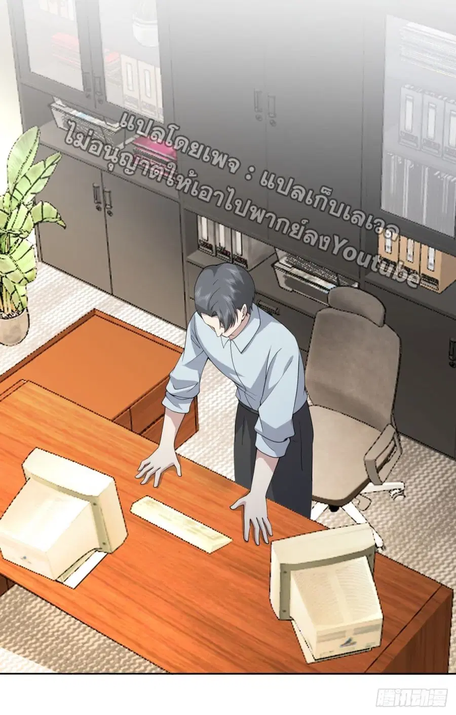 I Really Don’t Want to be Reborn ตอนที่ 104 หน้า 19