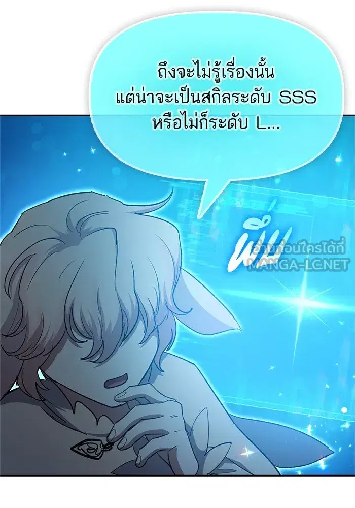 The S-Classes That I Raised (My S-Class Hunters) ตอนที่ 64 หน้า 117