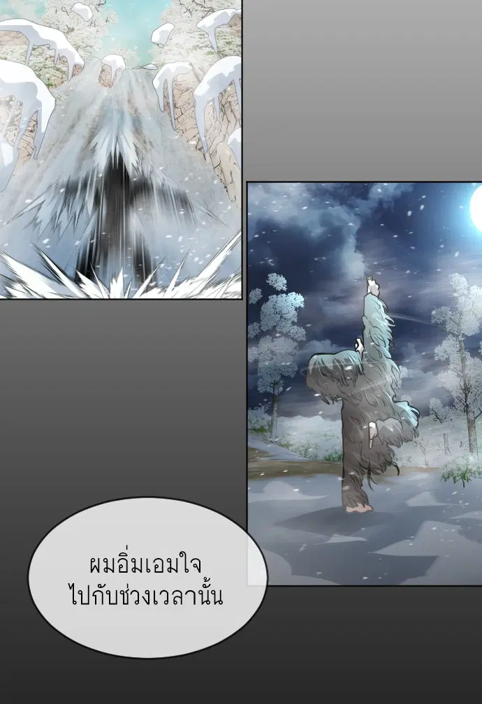 Superhuman Era ตอนที่ 105 หน้า 72