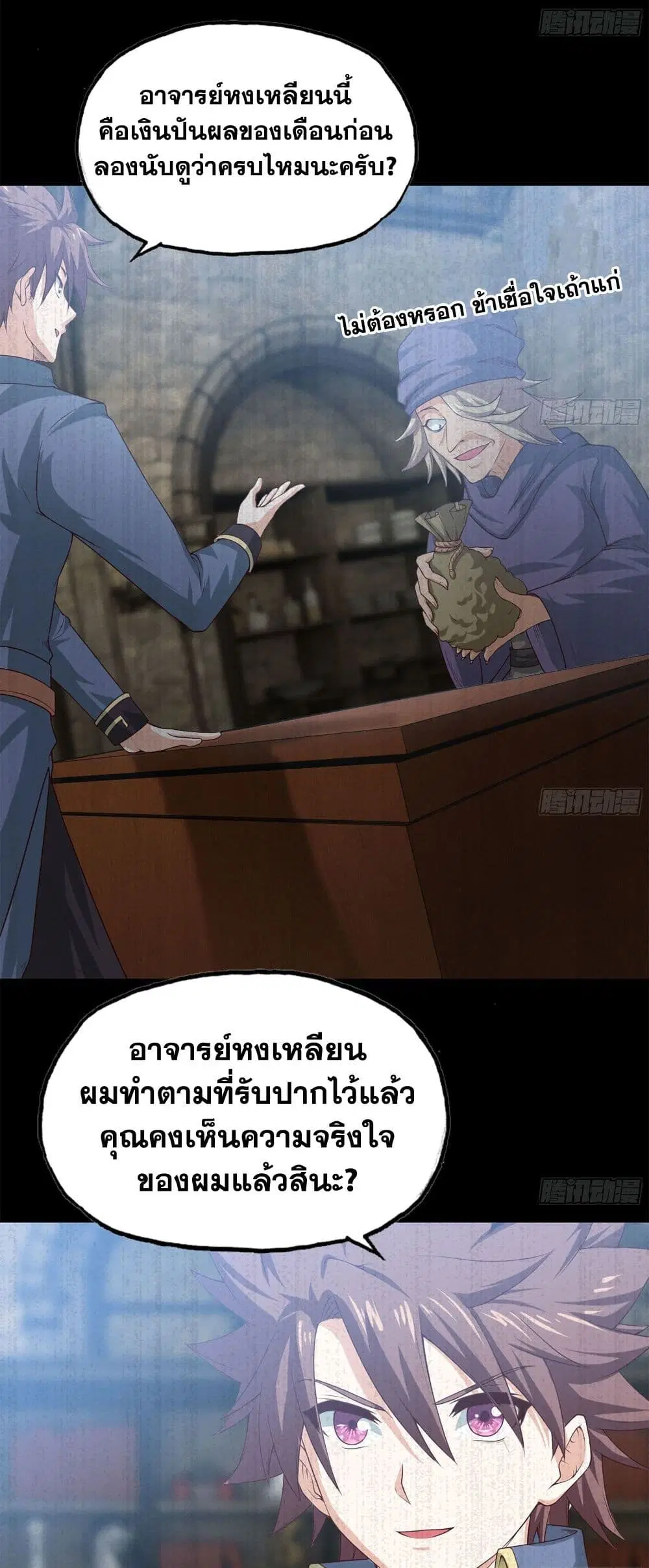 My Wife is a Demon Queen ตอนที่ 232 หน้า 8