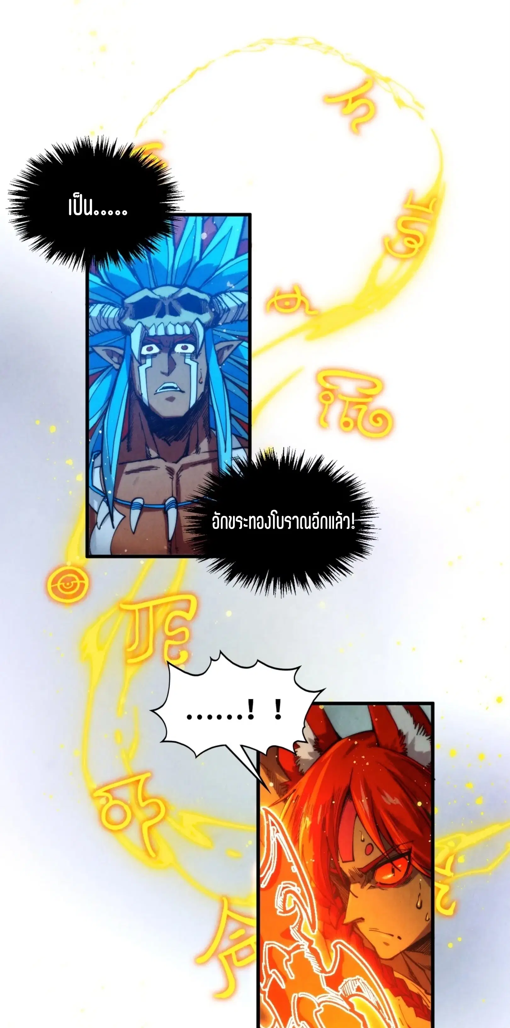 The Eternal Supreme ตอนที่ 351 หน้า 42