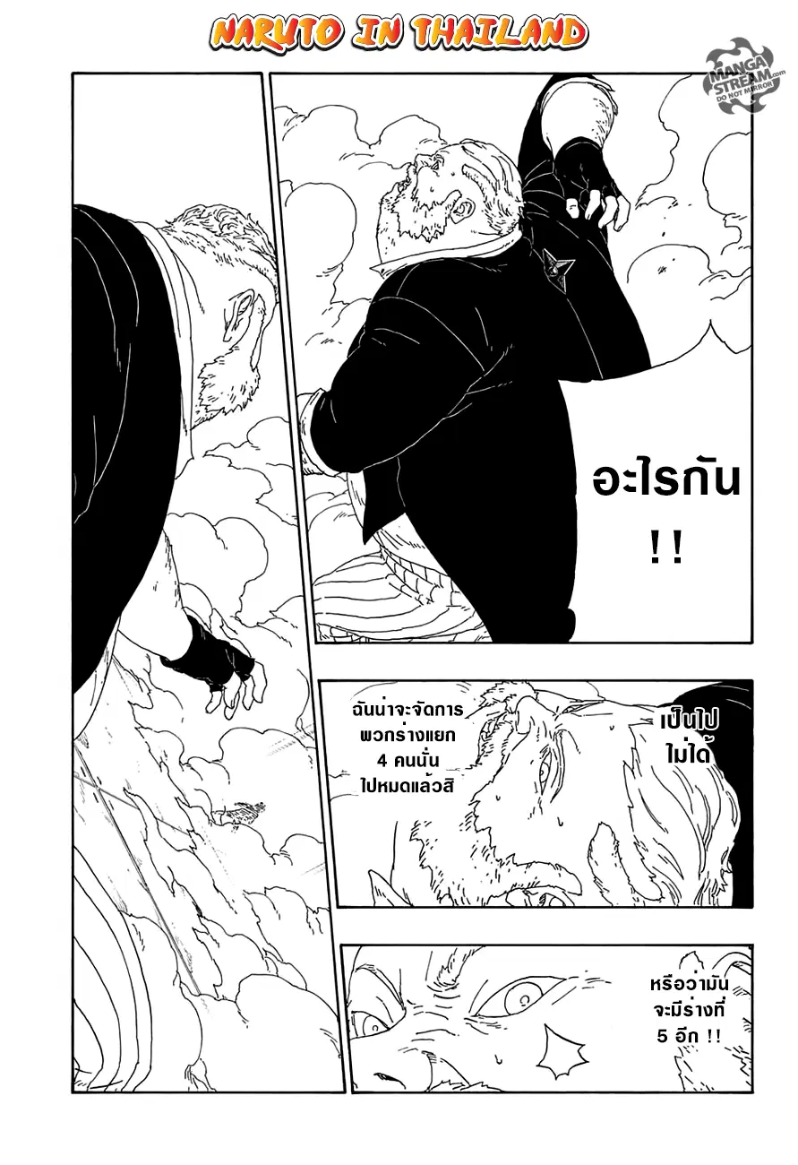 Boruto: Naruto Next Generations – โบรูโตะ: นารูโตะ เน็กซ์ เจนเนเรชั่น ตอนที่ 14 หน้า 37