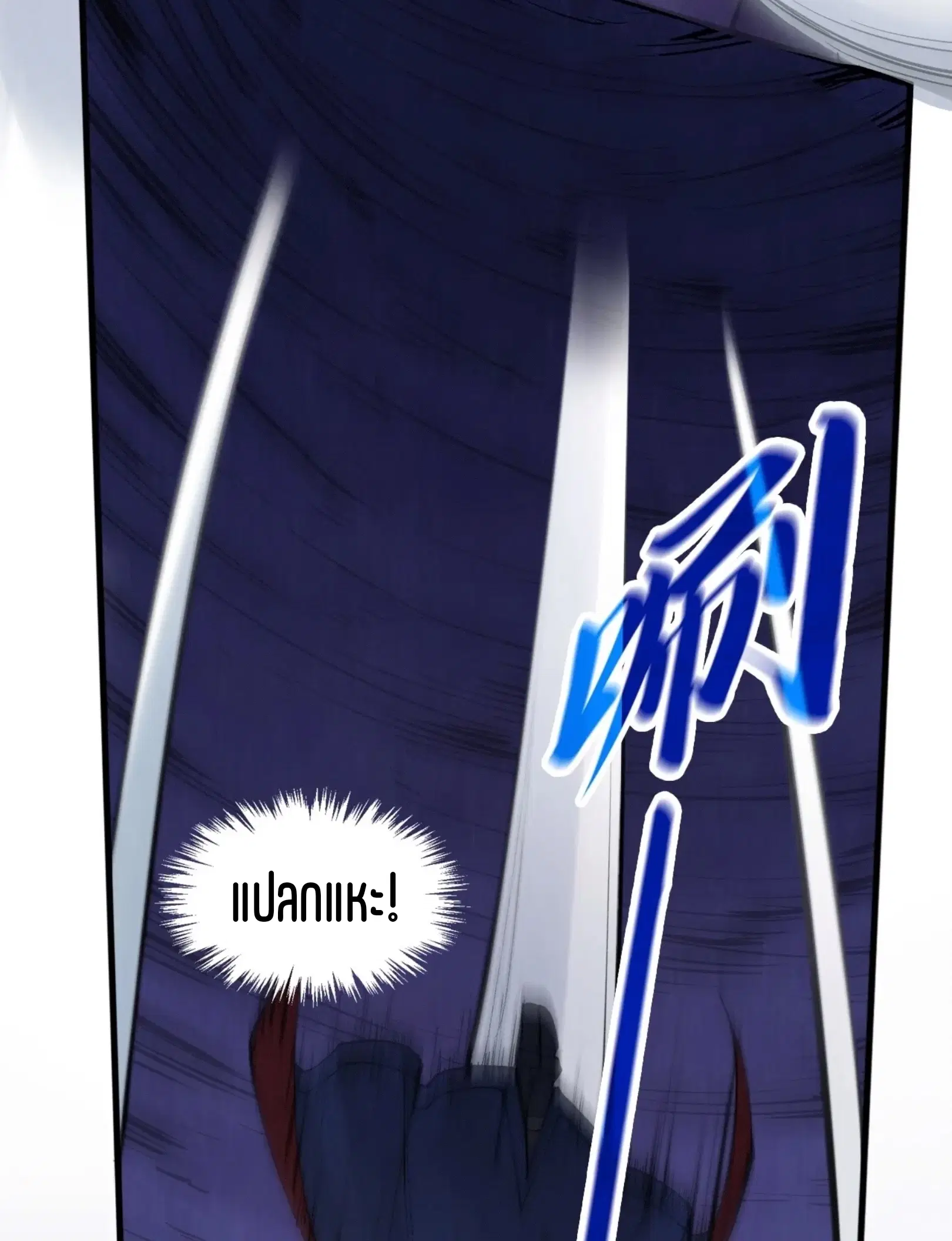 The Eternal Supreme ตอนที่ 259 หน้า 22
