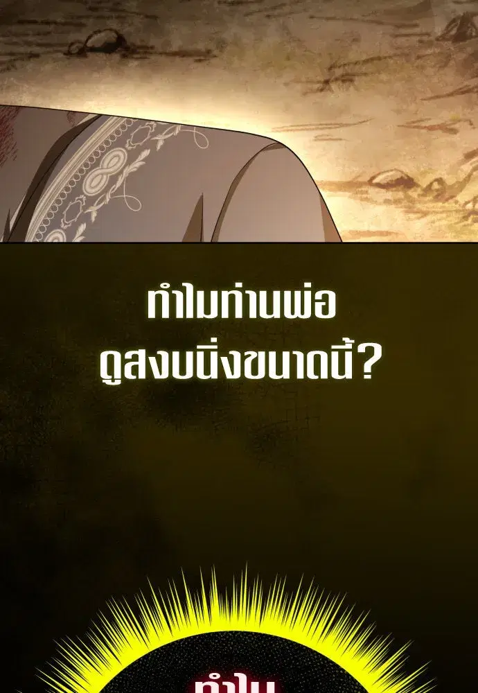 Your Throne ตอนที่ 197 หน้า 107