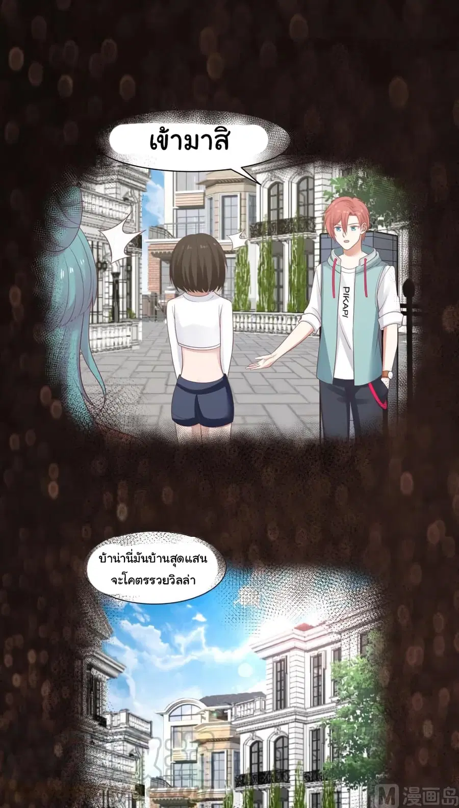 I Have a Dragon in My Body ตอนที่ 232 หน้า 5