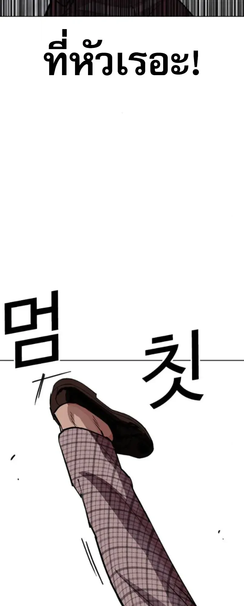 Lookism ตอนที่ 614 หน้า 15