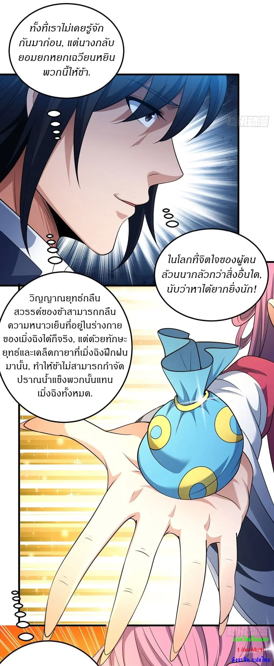God of Martial Arts ตอนที่ 670 หน้า 20
