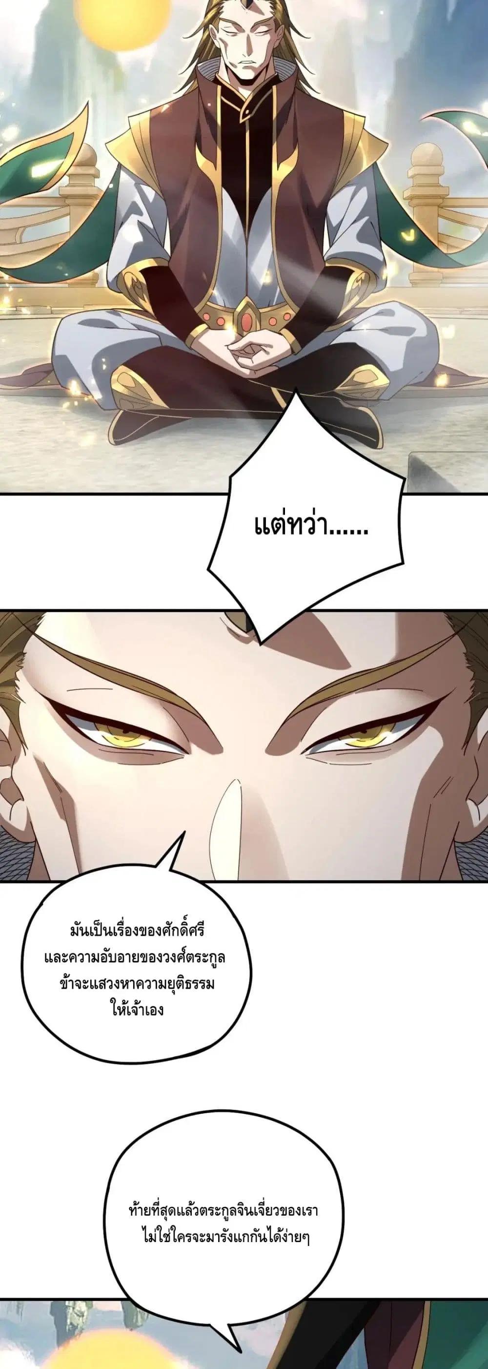 Villain is here ตอนที่ 36 หน้า 26