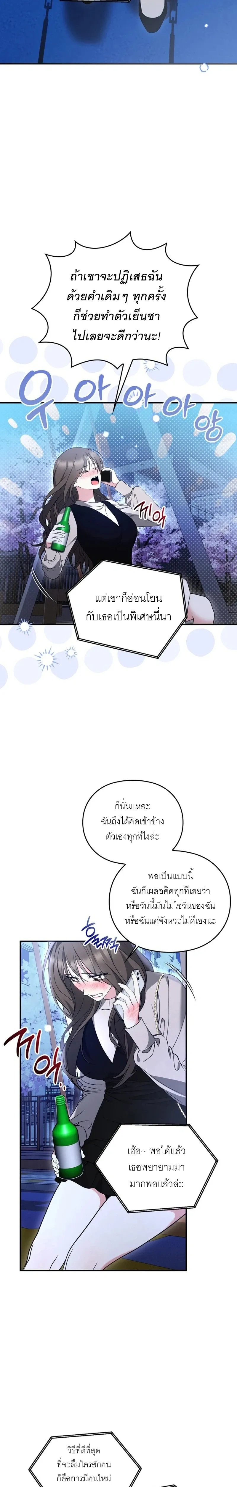Can I Burn the Club Bus Down? – ขอเผารถบัสสโมสรทิ้งได้ไหมคะ ตอนที่ 1 หน้า 14