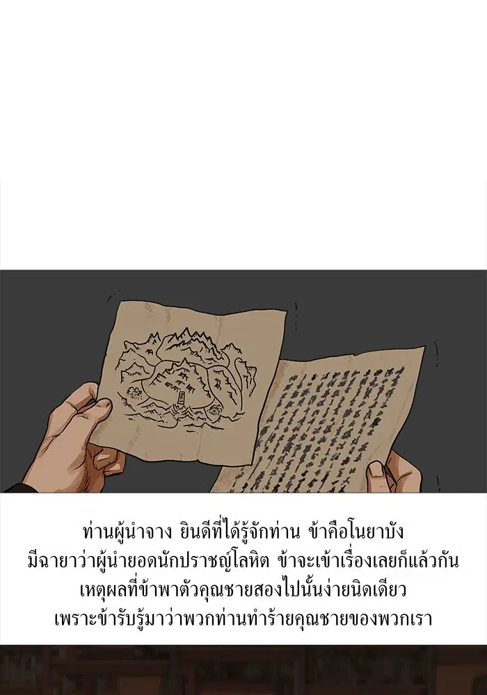 Escort Warrior ตอนที่ 28 หน้า 27