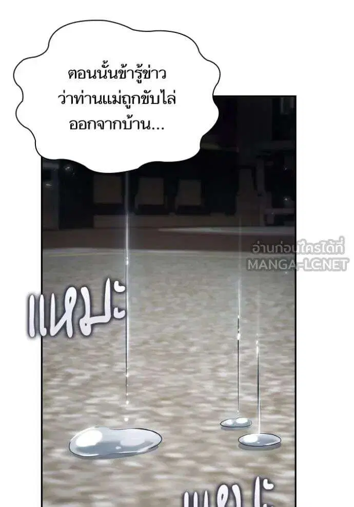 Sister I Am the Queen in This Life ตอนที่ 148 หน้า 74