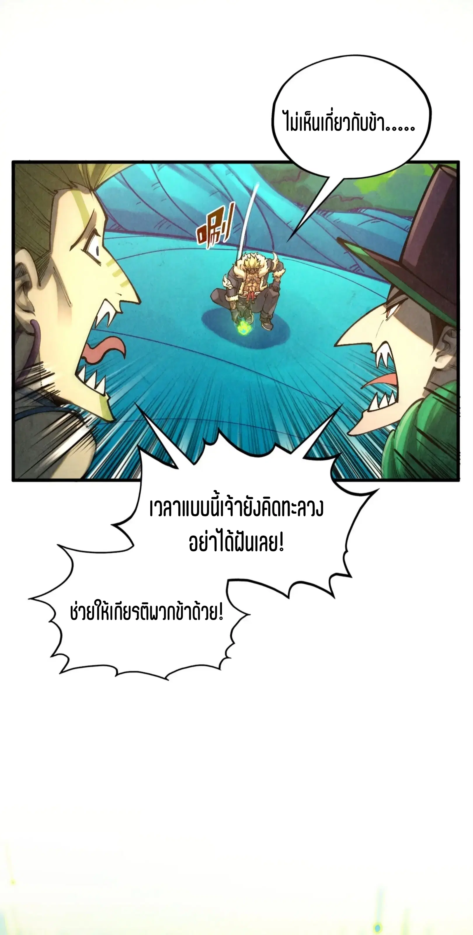 The Eternal Supreme ตอนที่ 374 หน้า 5