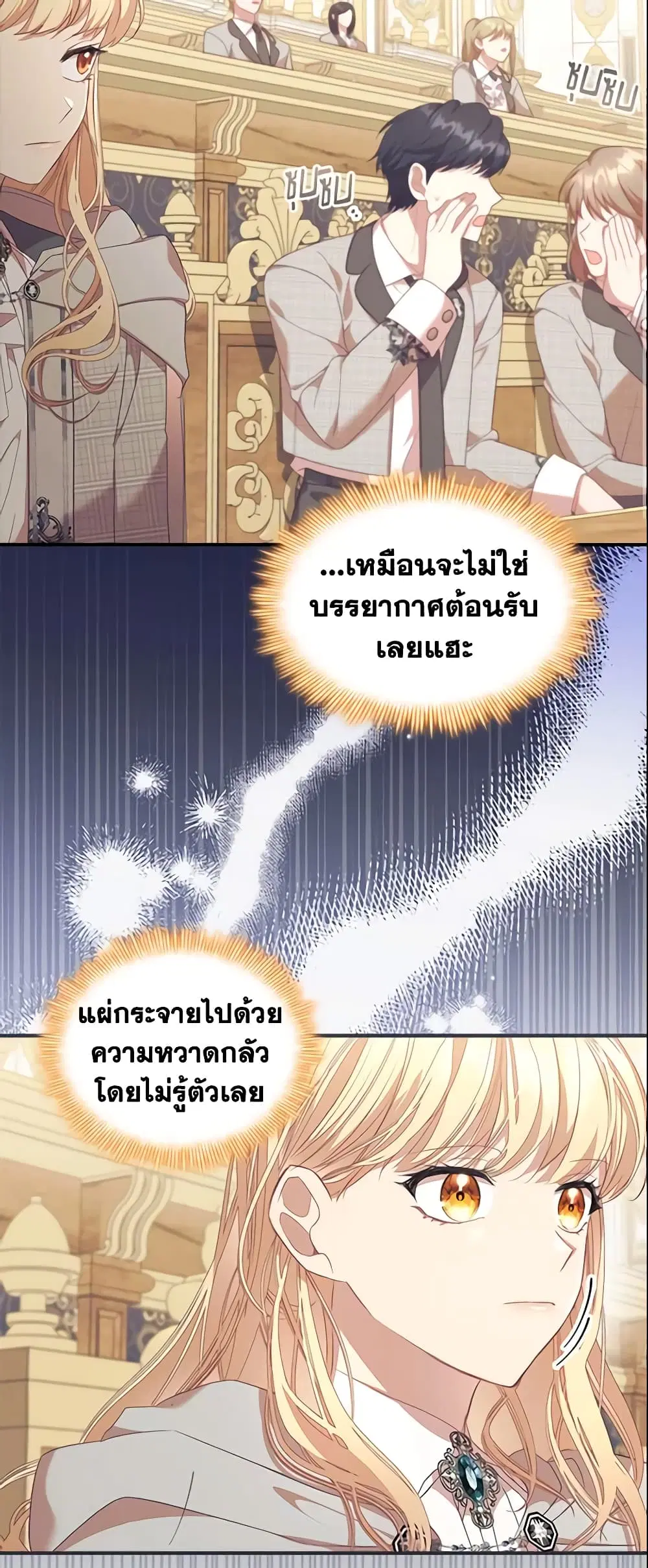 The Beloved Little Princess ตอนที่ 137 หน้า 34