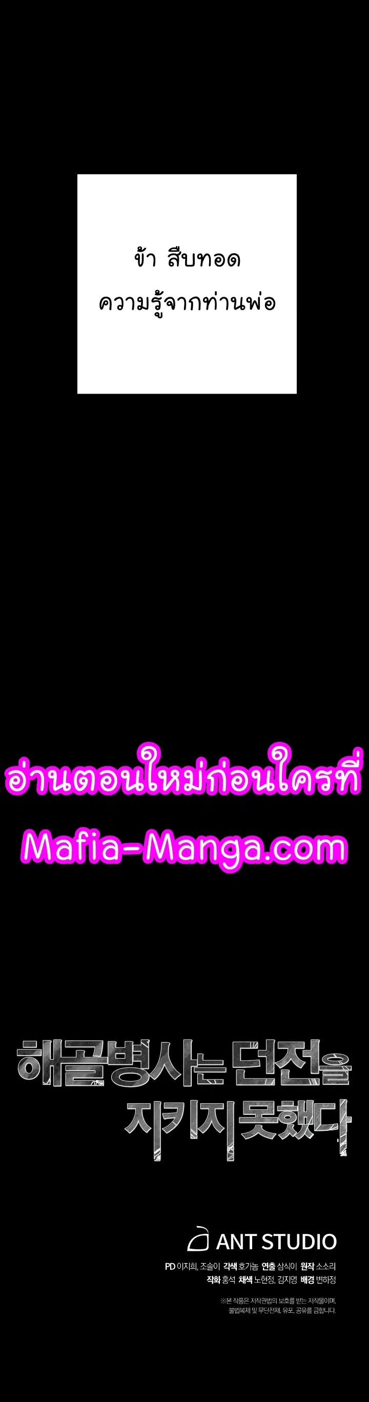 Skeleton Soldier ตอนที่ 175 หน้า 33