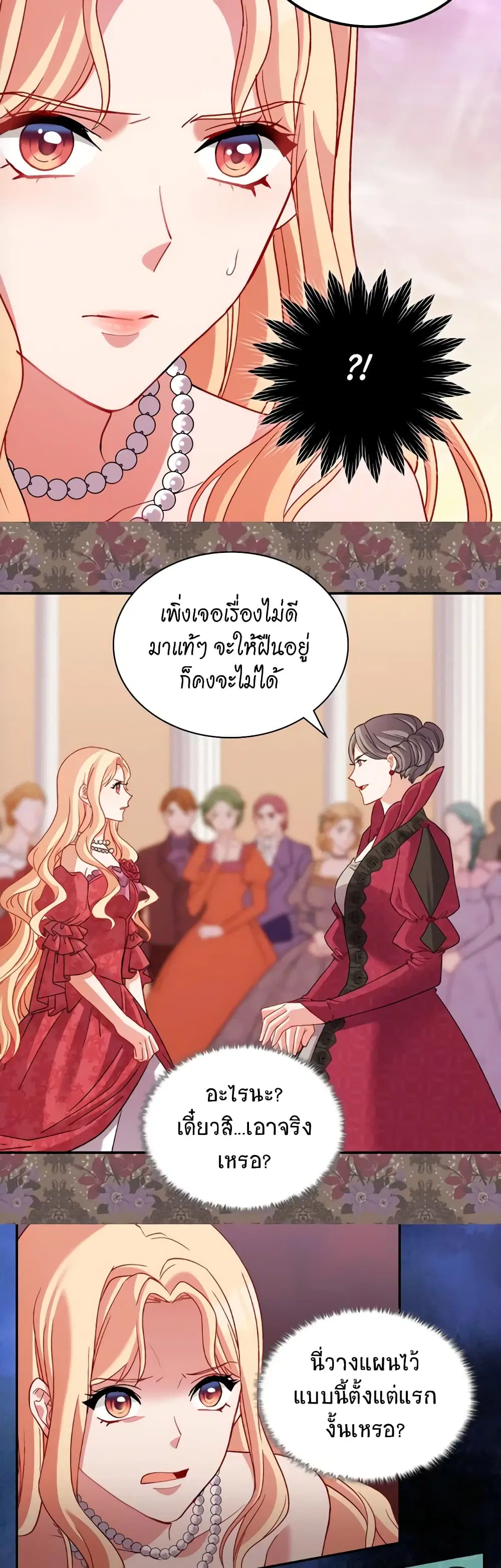 What It Takes to be a Villainess ตอนที่ 105 หน้า 20