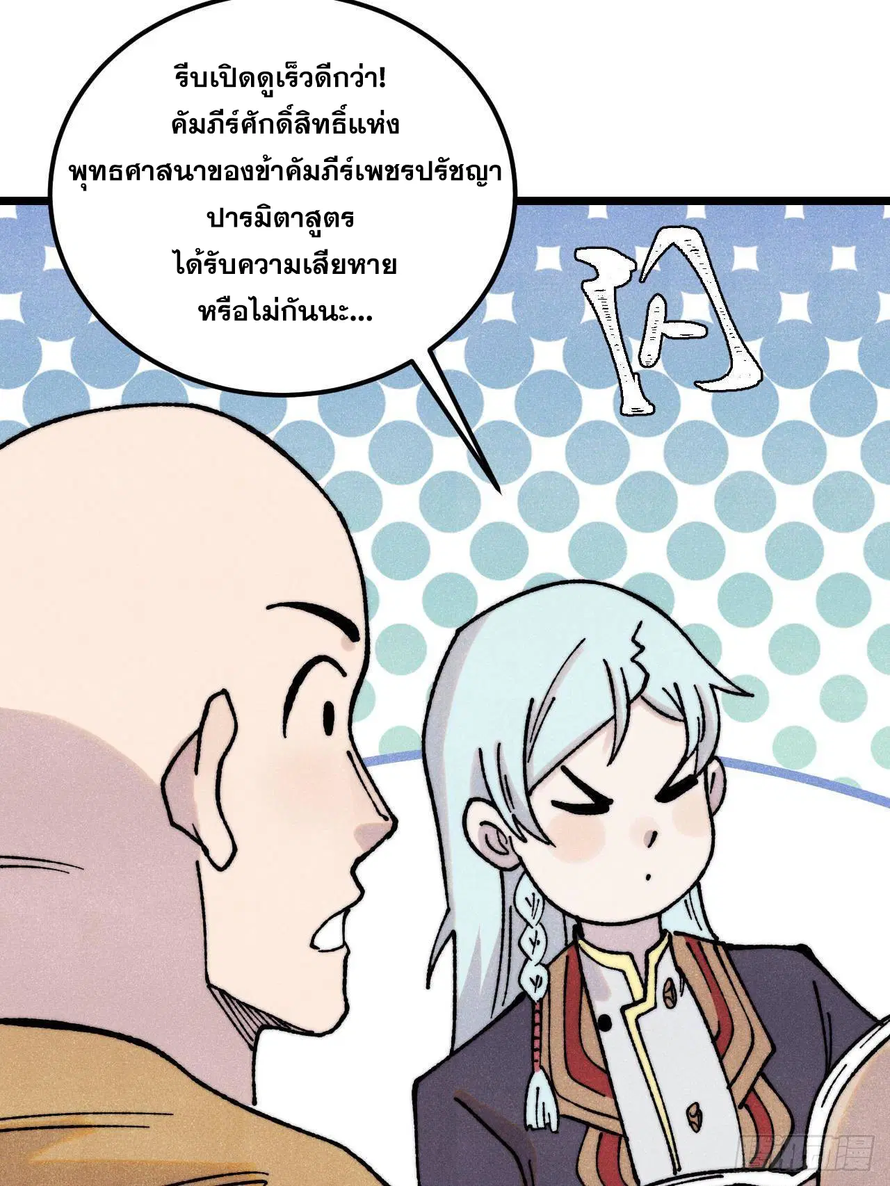 All Hail the Sect Leader ตอนที่ 405 หน้า 38