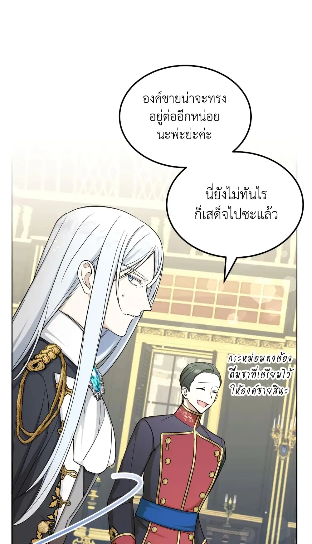 The Wicked Little Princess ตอนที่ 68 หน้า 50