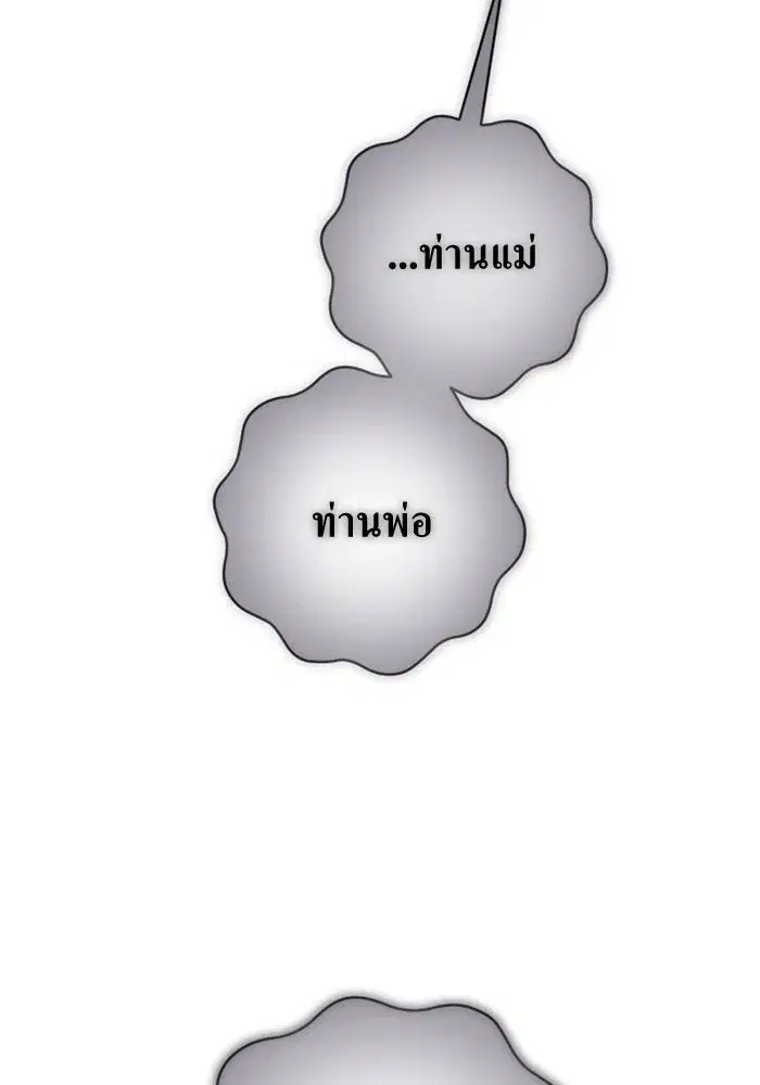 Your Throne ตอนที่ 130 หน้า 163