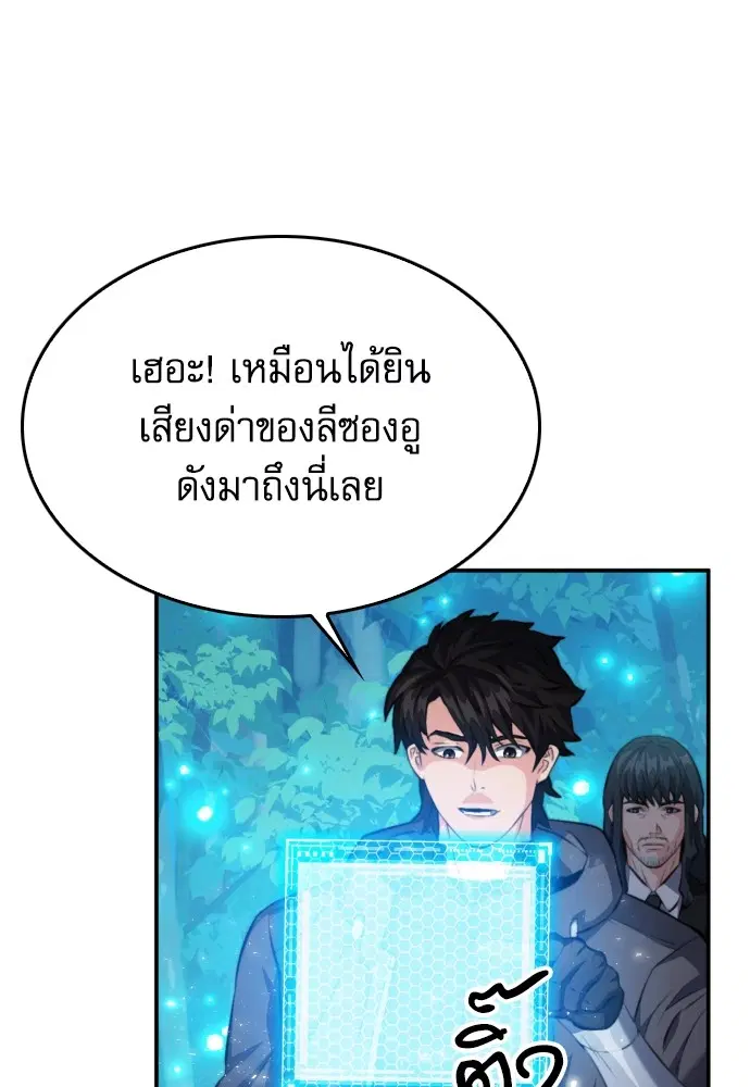 The Druid of Seoul Station ตอนที่ 173 หน้า 121