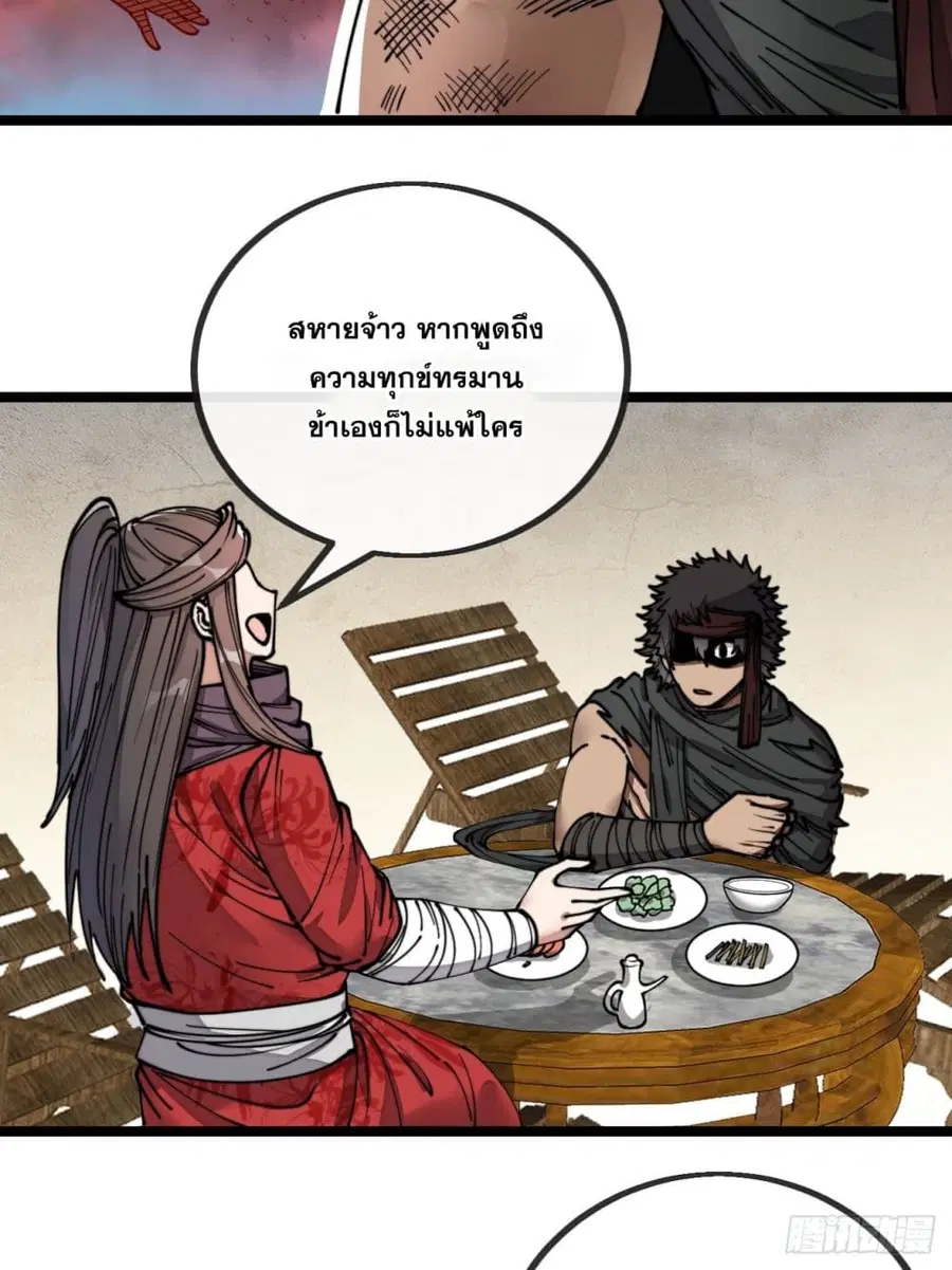 I’m Really Not the Son of Luck ตอนที่ 81 หน้า 18