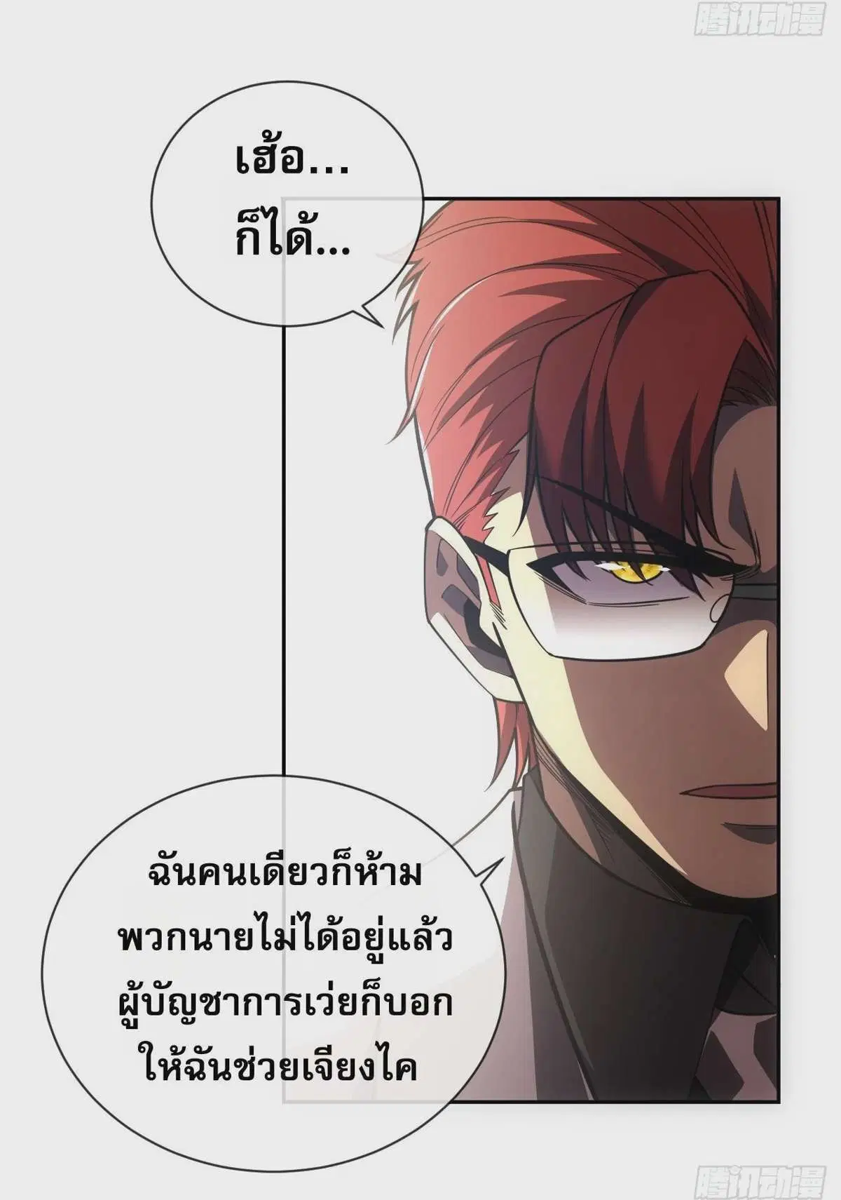 The Lord of Wheel of Destiny ตอนที่ 60 หน้า 6