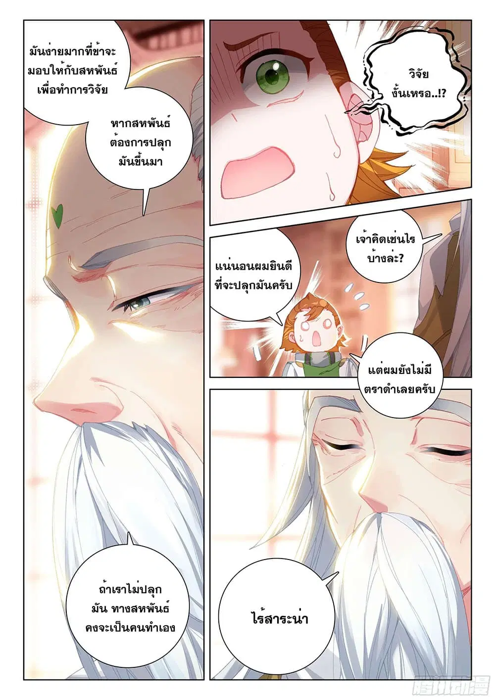Douluo Dalu IV: Zhongji Douluo ตอนที่ 183 หน้า 12