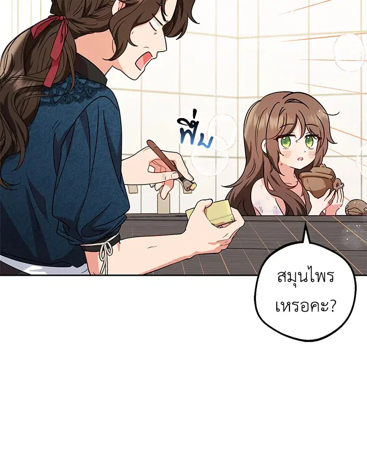 The Villainess Is Shy In Receiving Love – นางร้ายขี้อายเมื่อได้รับความรัก ตอนที่ 6 หน้า 87