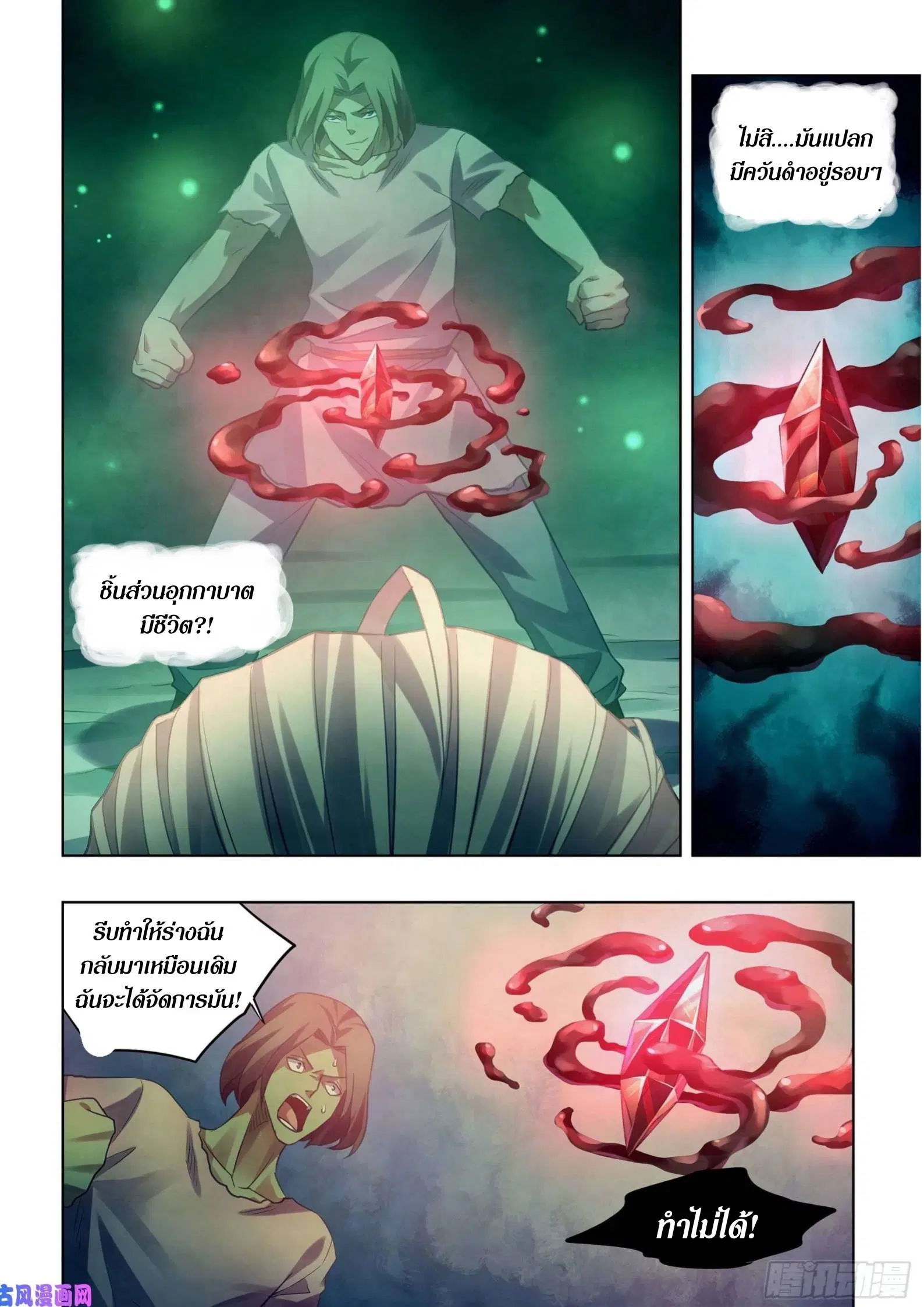 The Last Human ตอนที่ 399 หน้า 8