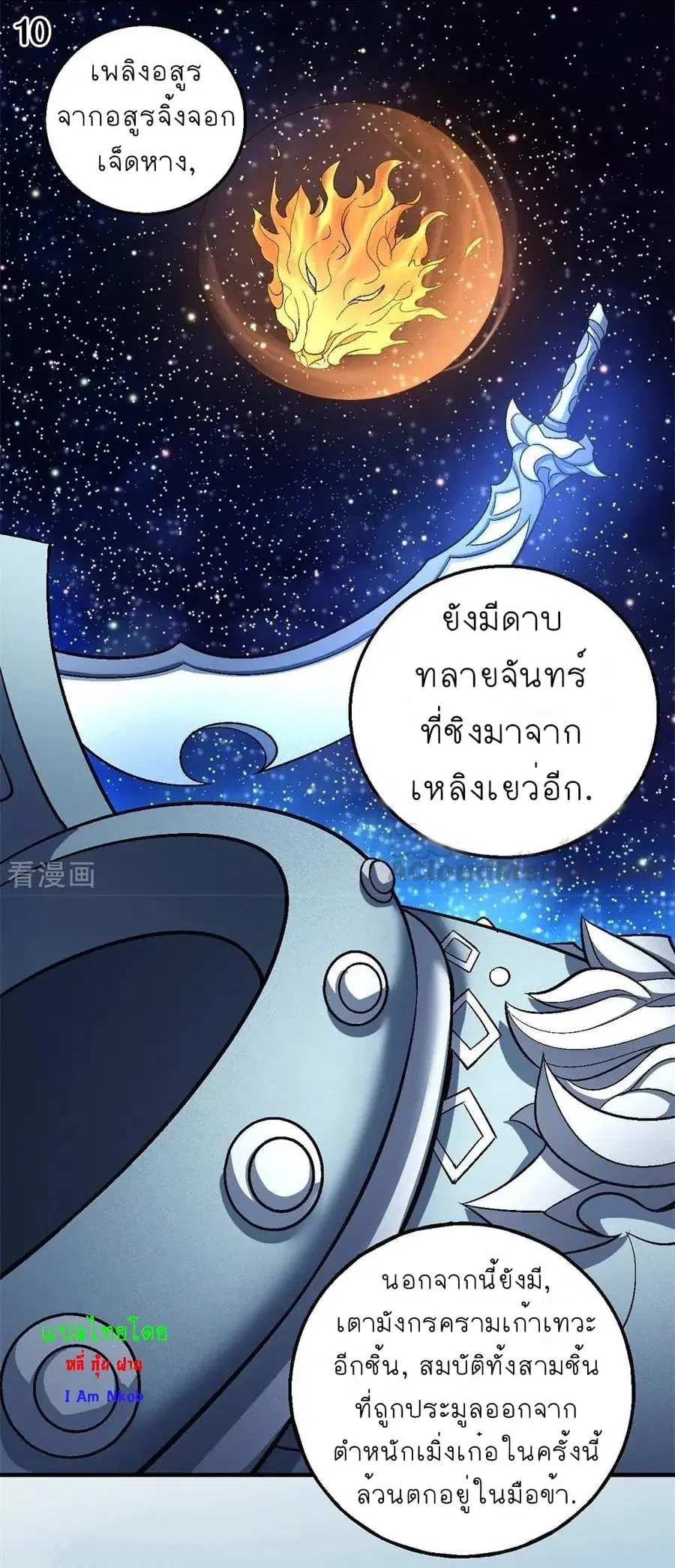 God of Martial Arts ตอนที่ 352 หน้า 11