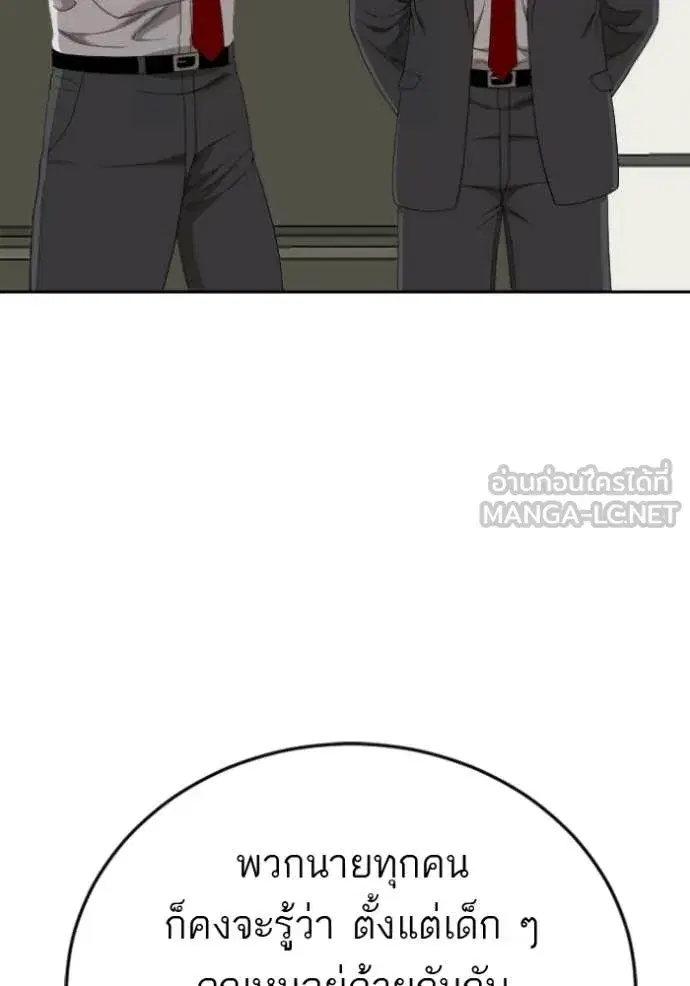 Bad Guy ตอนที่ 279 หน้า 36