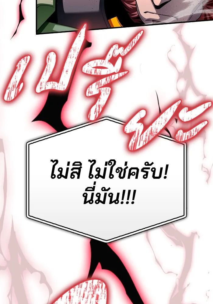 Superhuman Battlefield เกมของยอดมนุษย์ ตอนที่ 101 หน้า 127